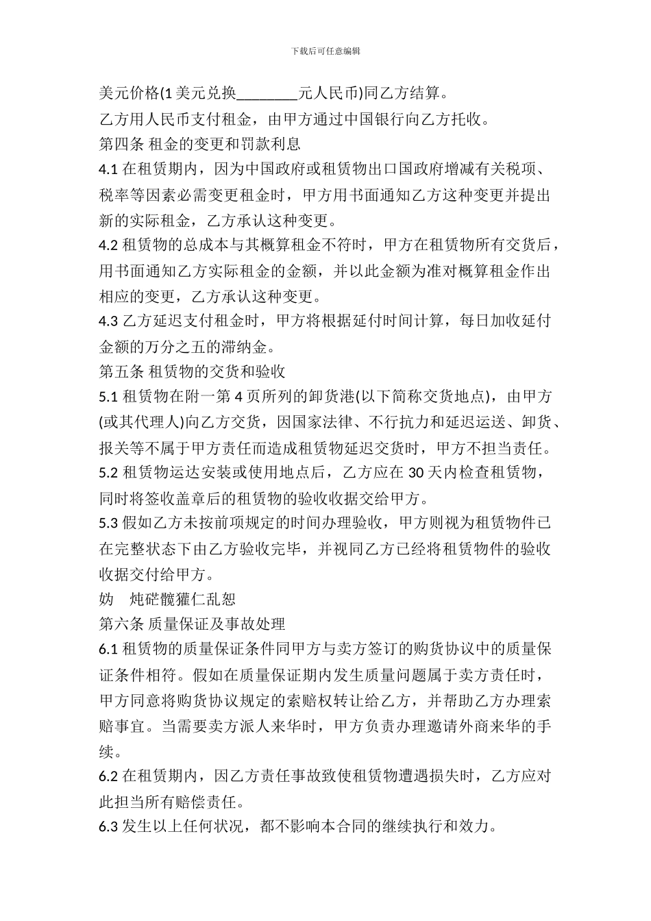 中外租赁合同样书_第3页