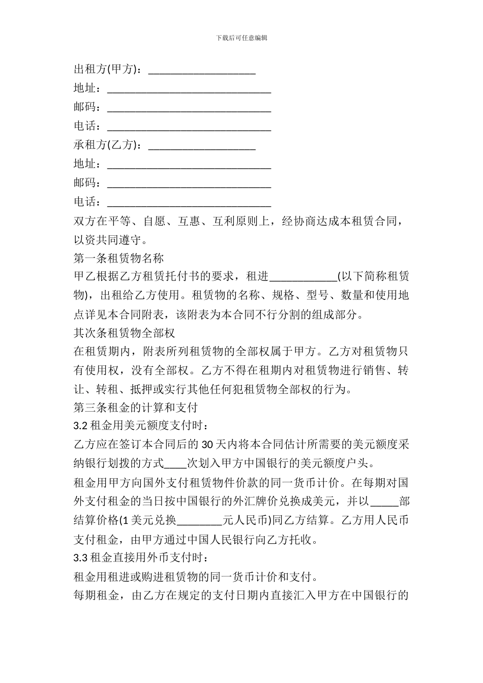 中外租赁合同样本_第2页