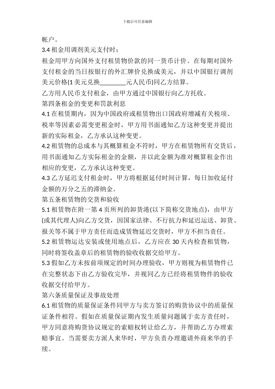 中外租赁合同样本_第3页