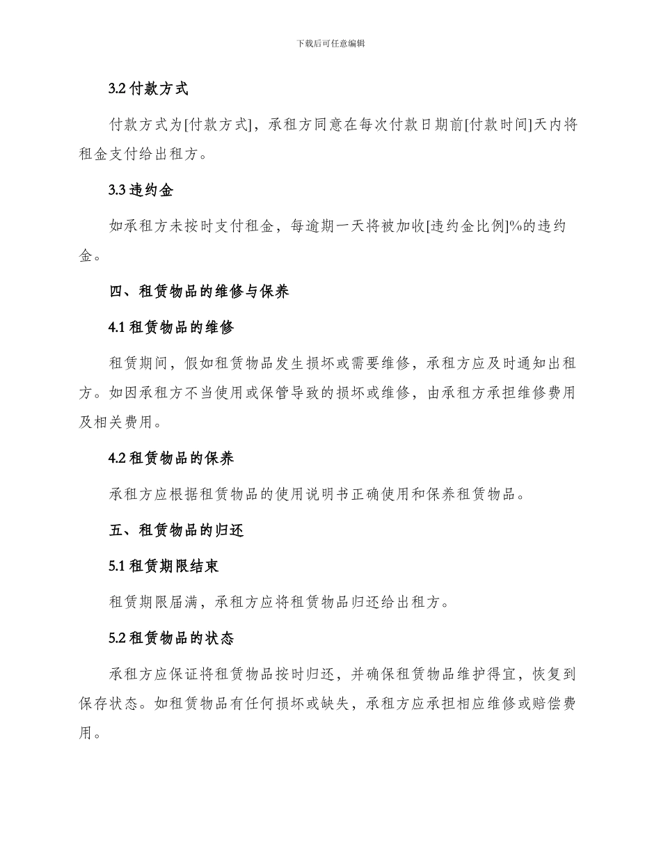 中外租赁合同本_第2页