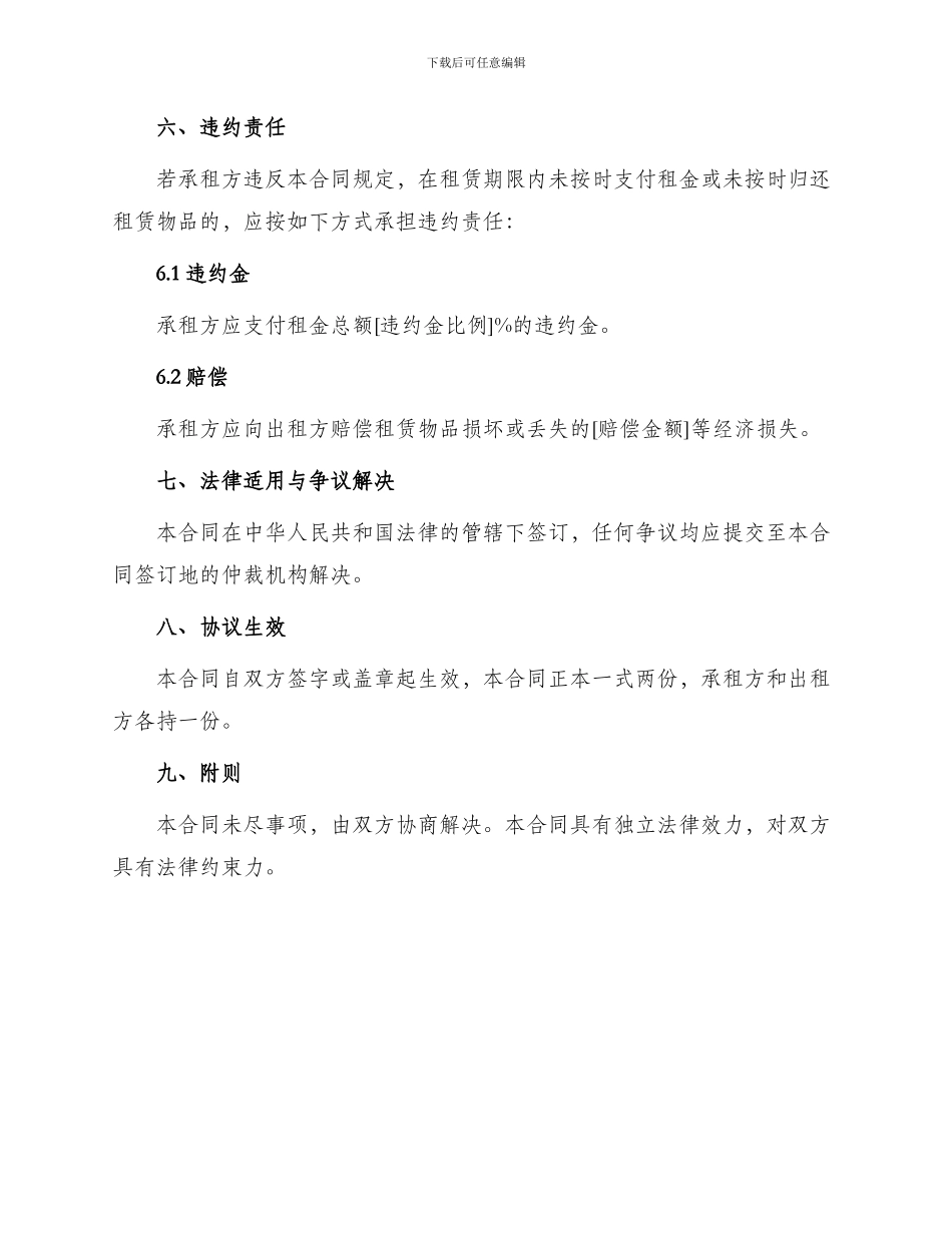 中外租赁合同本_第3页