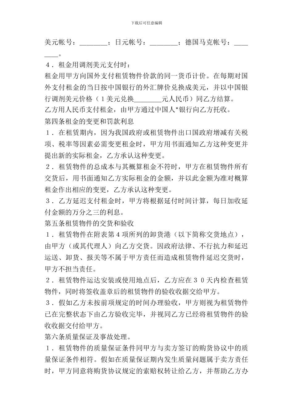 中外租赁合同范本合同范本_第3页