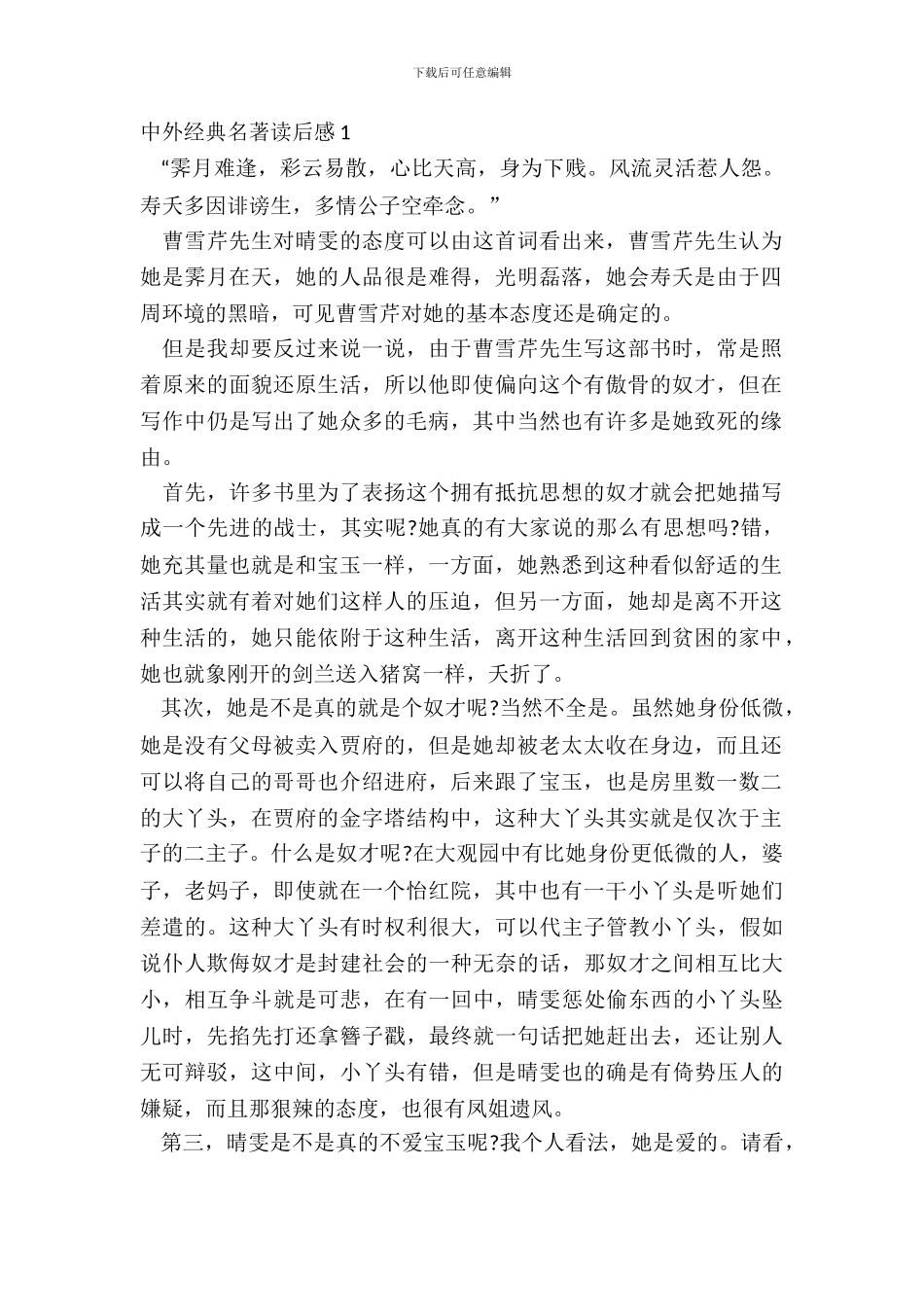 中外经典名著读后感范文五篇_第2页