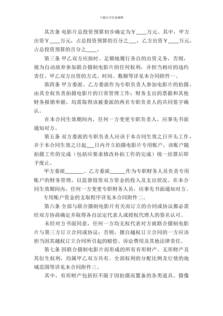 中外联合摄制电影片合同_第3页