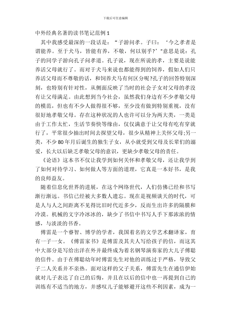 中外经典名著的读书笔记范例五篇_第2页