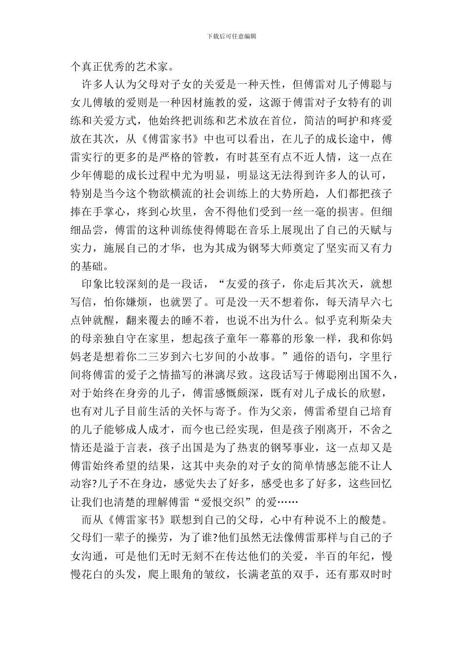 中外经典名著的读书笔记范例五篇_第3页