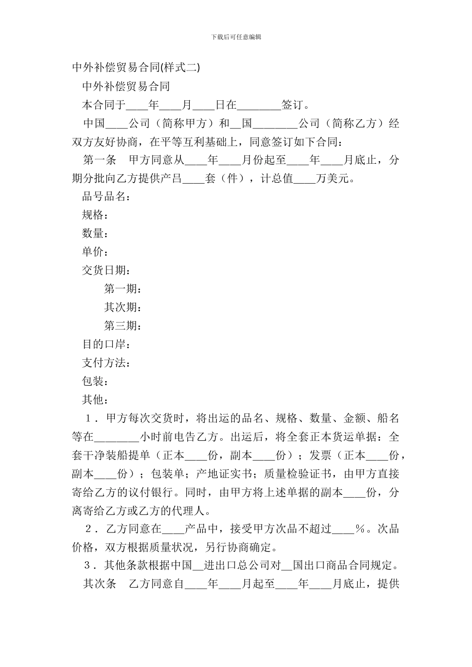 中外补偿贸易合同_第2页