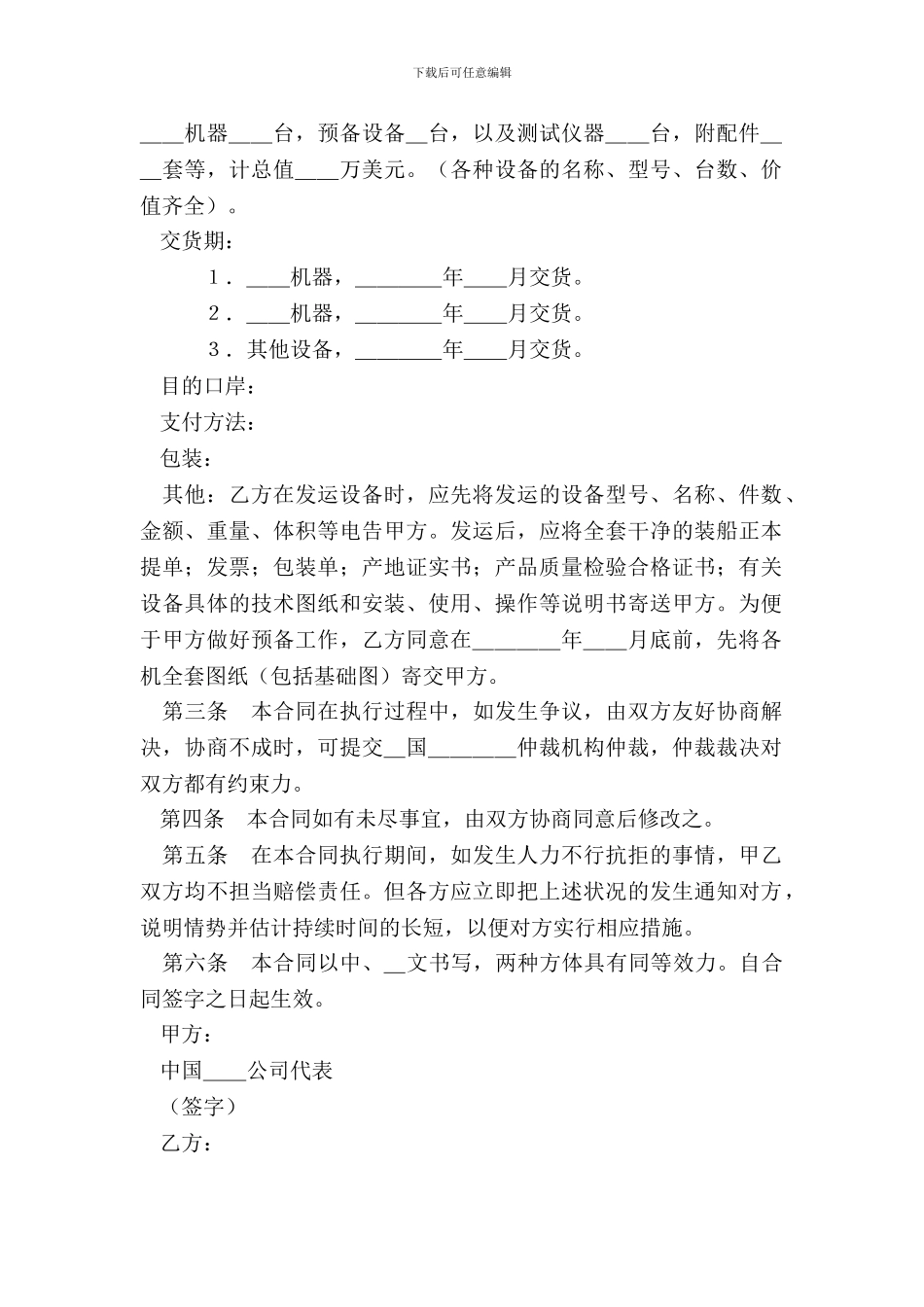 中外补偿贸易合同_第3页