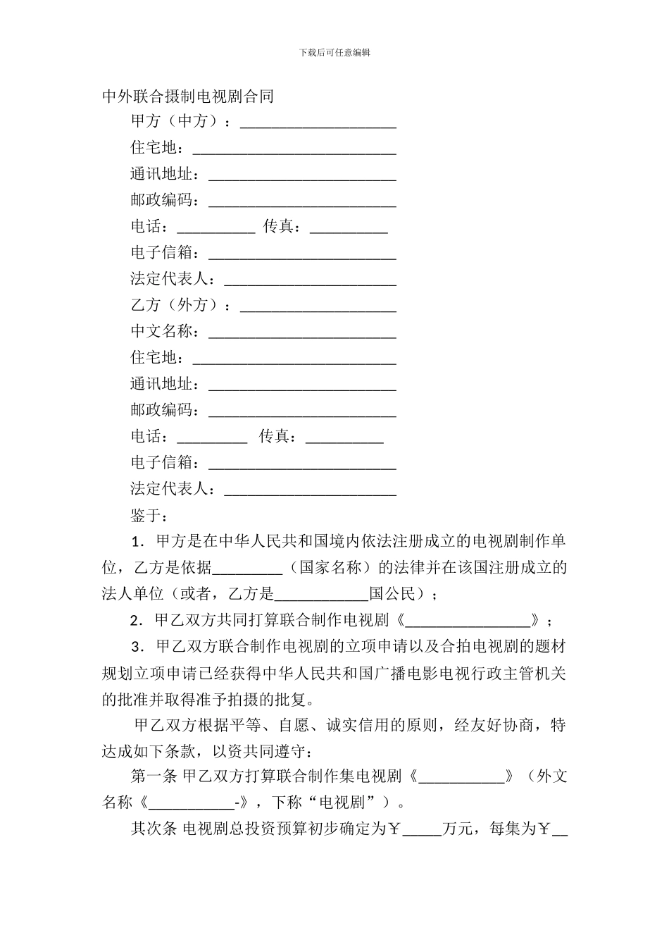 中外联合摄制电视剧合同_第2页
