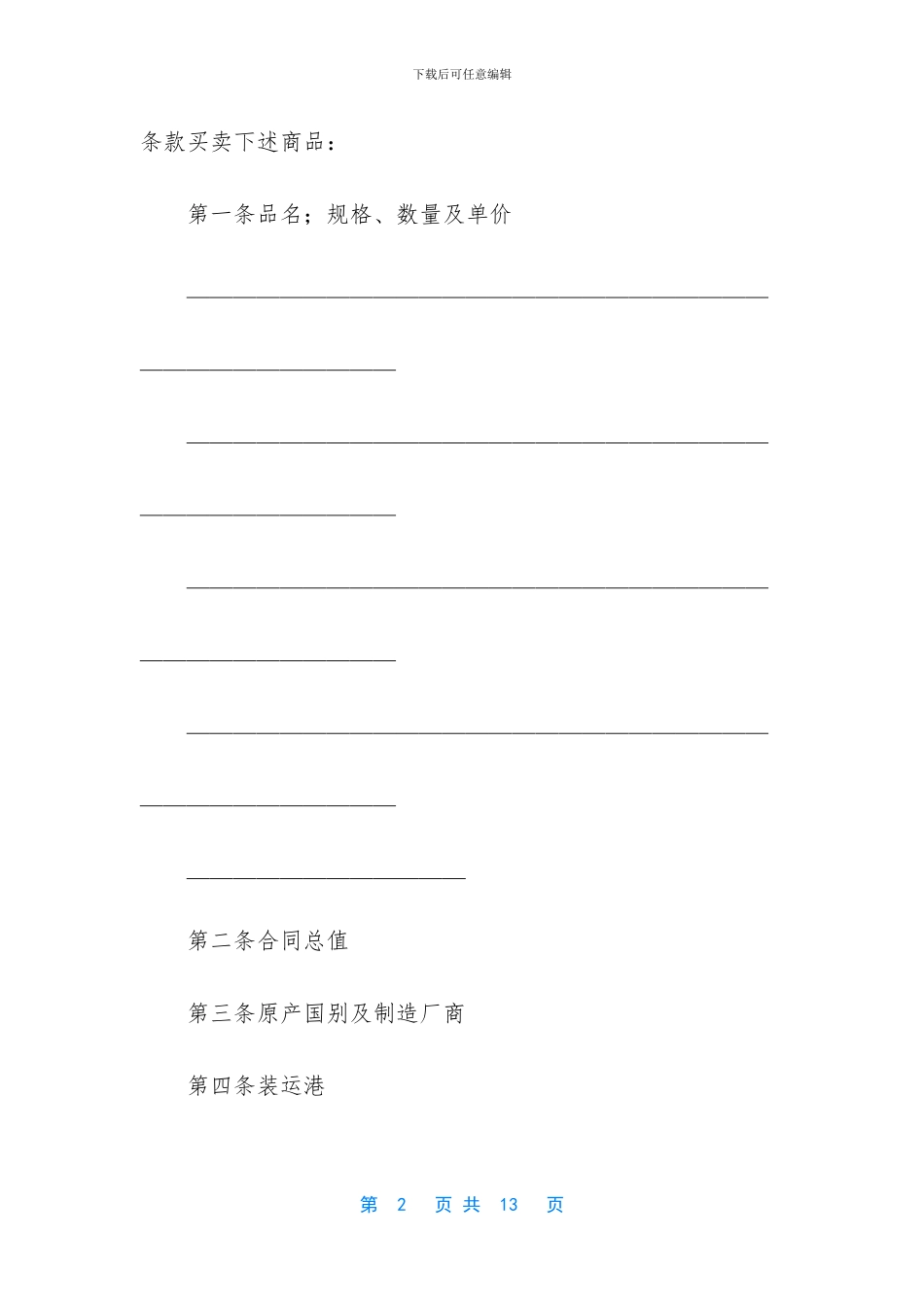 中外货物买卖合同_第2页