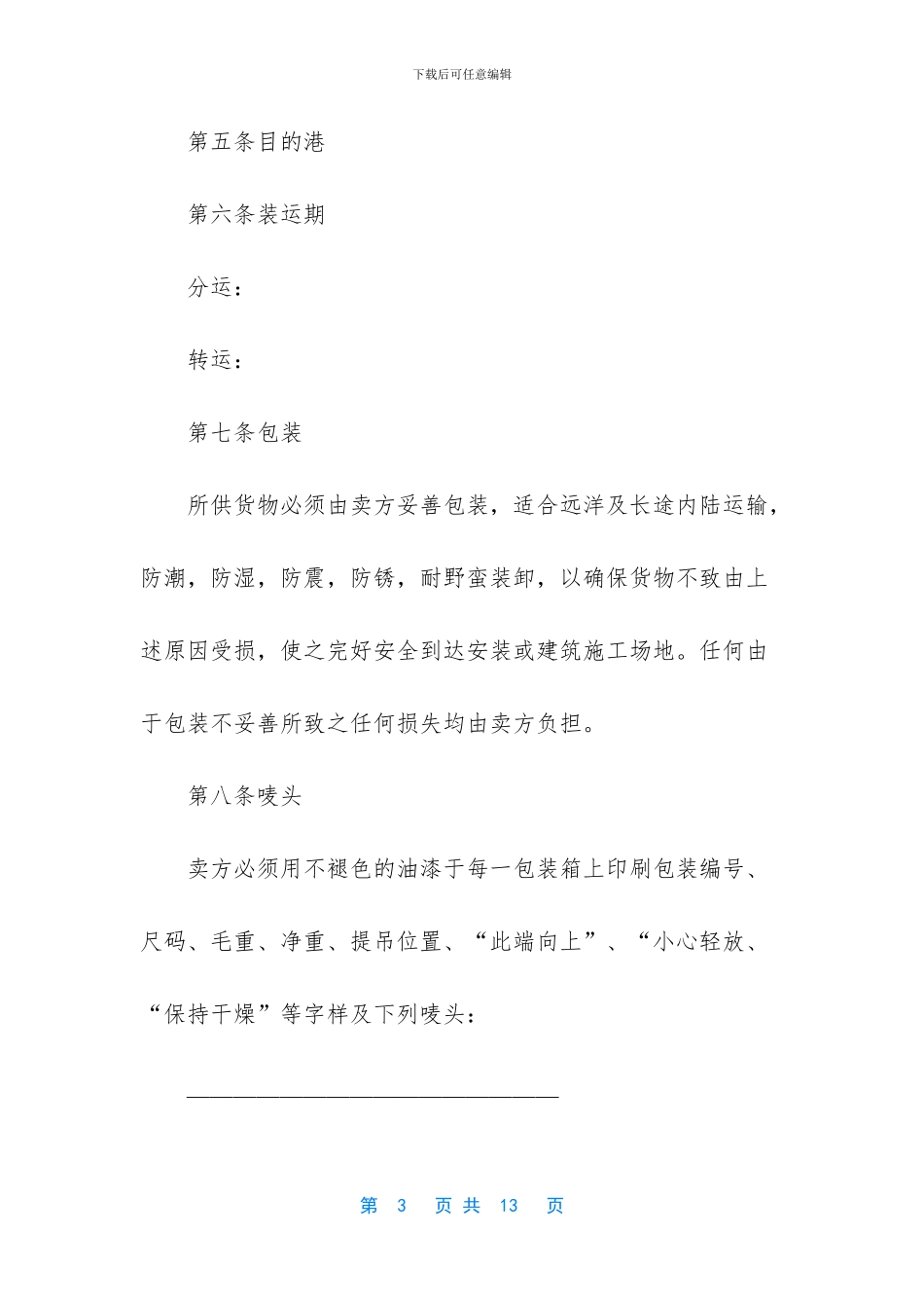 中外货物买卖合同_第3页