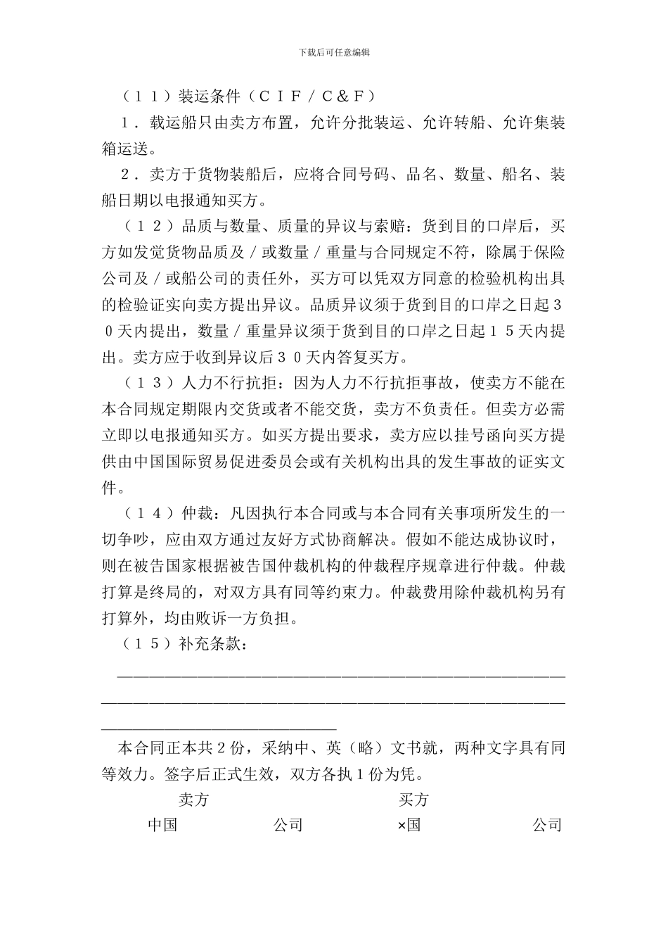 中外货物买卖合同(样式三)_第3页