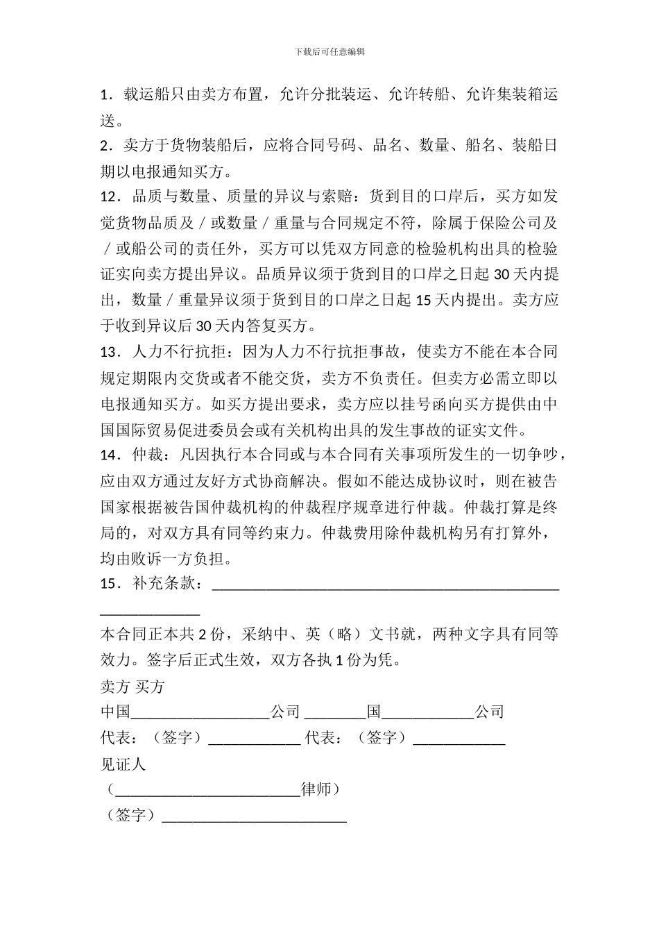 中外货物买卖合同(二)_第3页