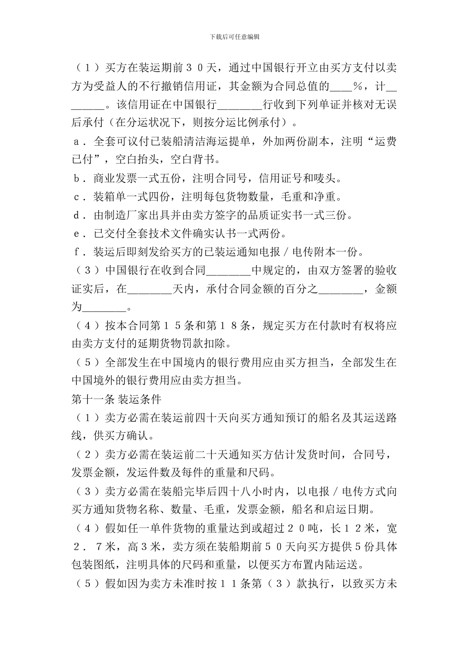 中外货物买卖合同(CFR条款)_第3页