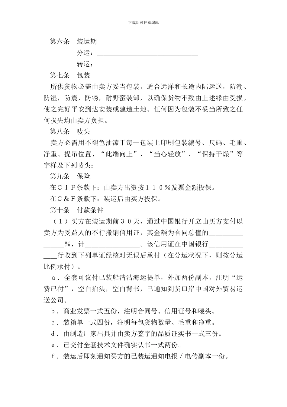 中外货物买卖合同(C&F或CIF条款_第3页