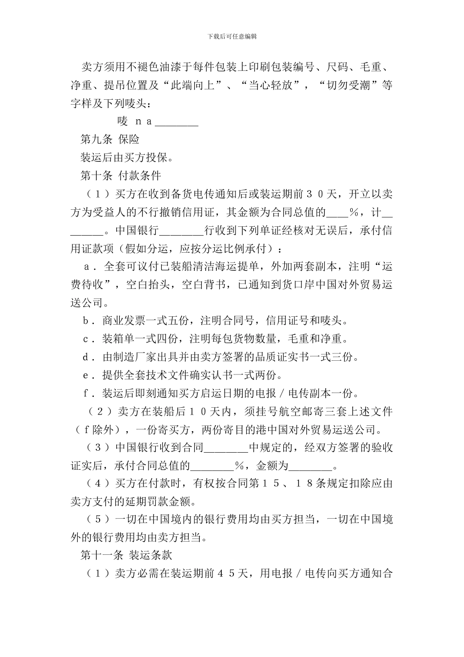 中外货物买卖合同FOB条款-1_第3页