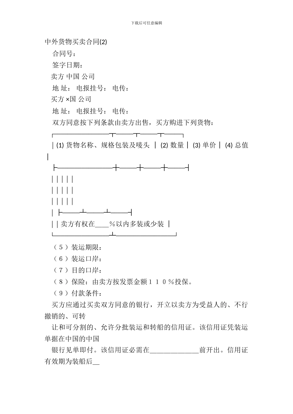 中外货物买卖合同2_第2页