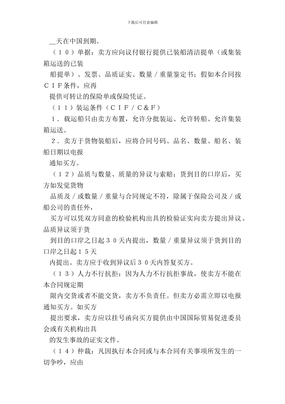 中外货物买卖合同2_第3页