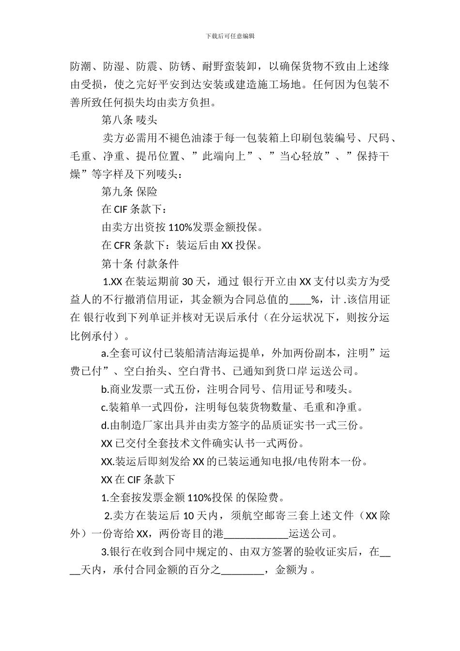 中外货物买卖合同1_第3页