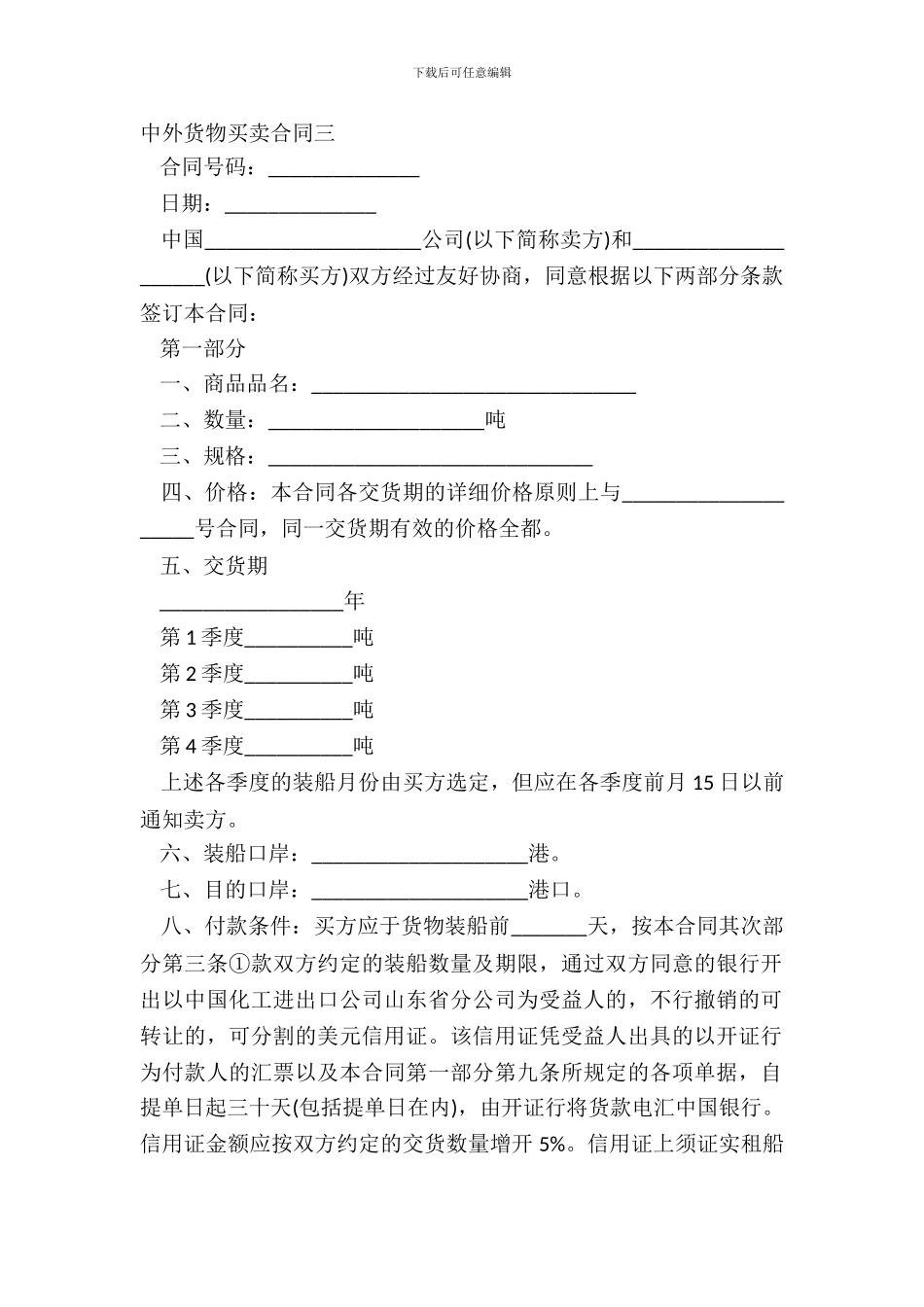 中外货物买卖合同三-1_第2页