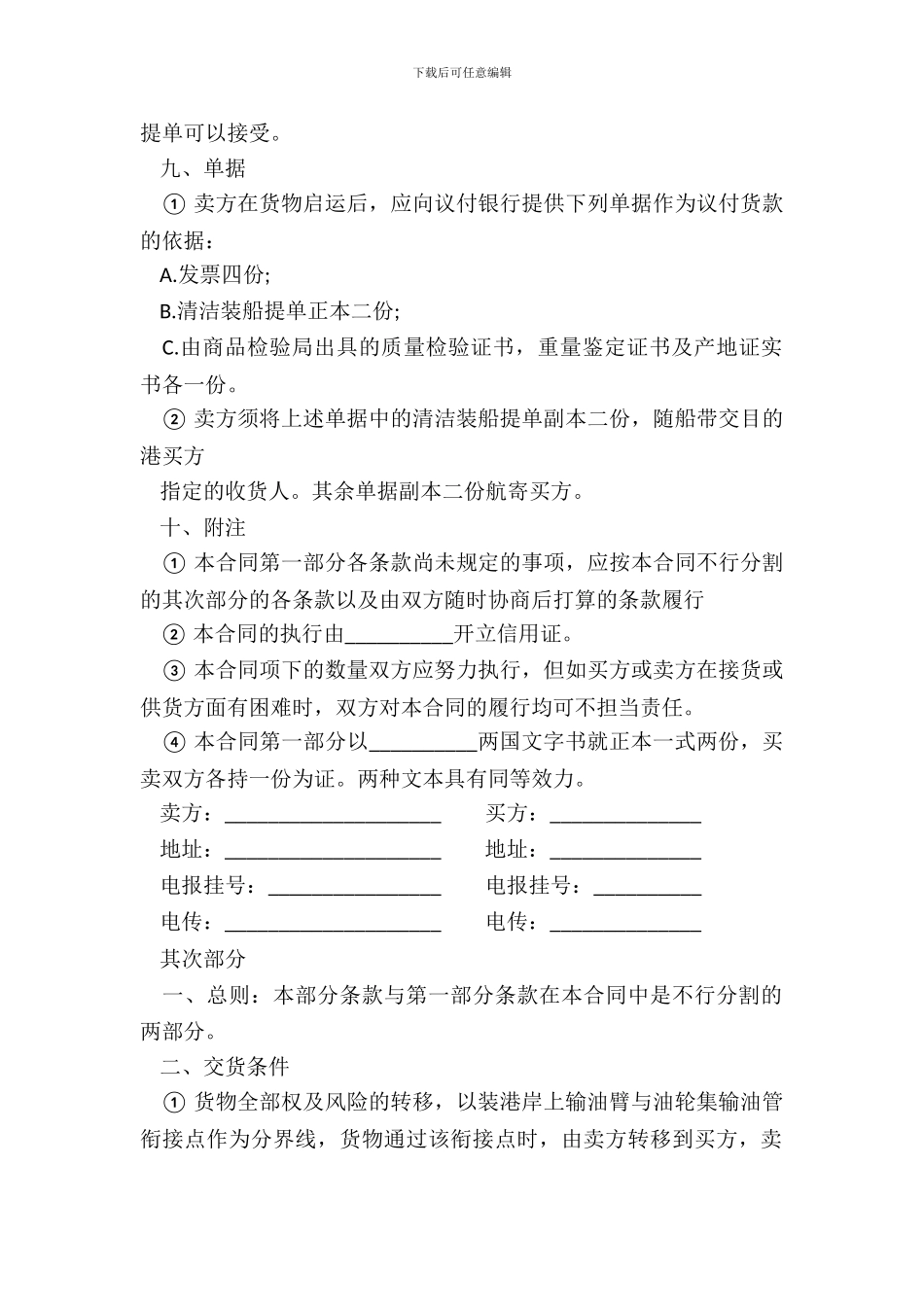 中外货物买卖合同三-1_第3页