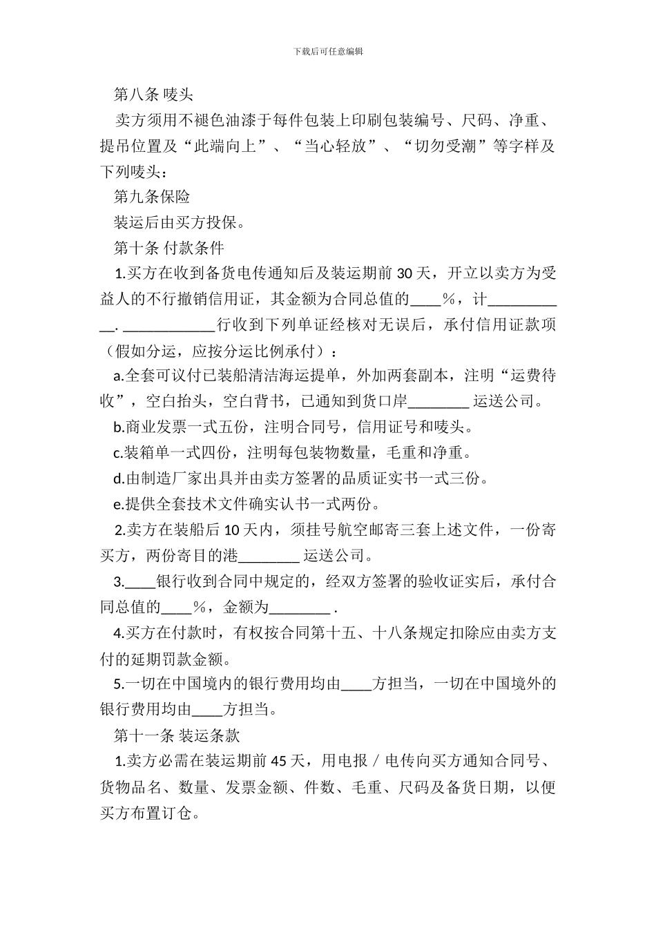 中外货物买卖合同FOB条款范本_第3页