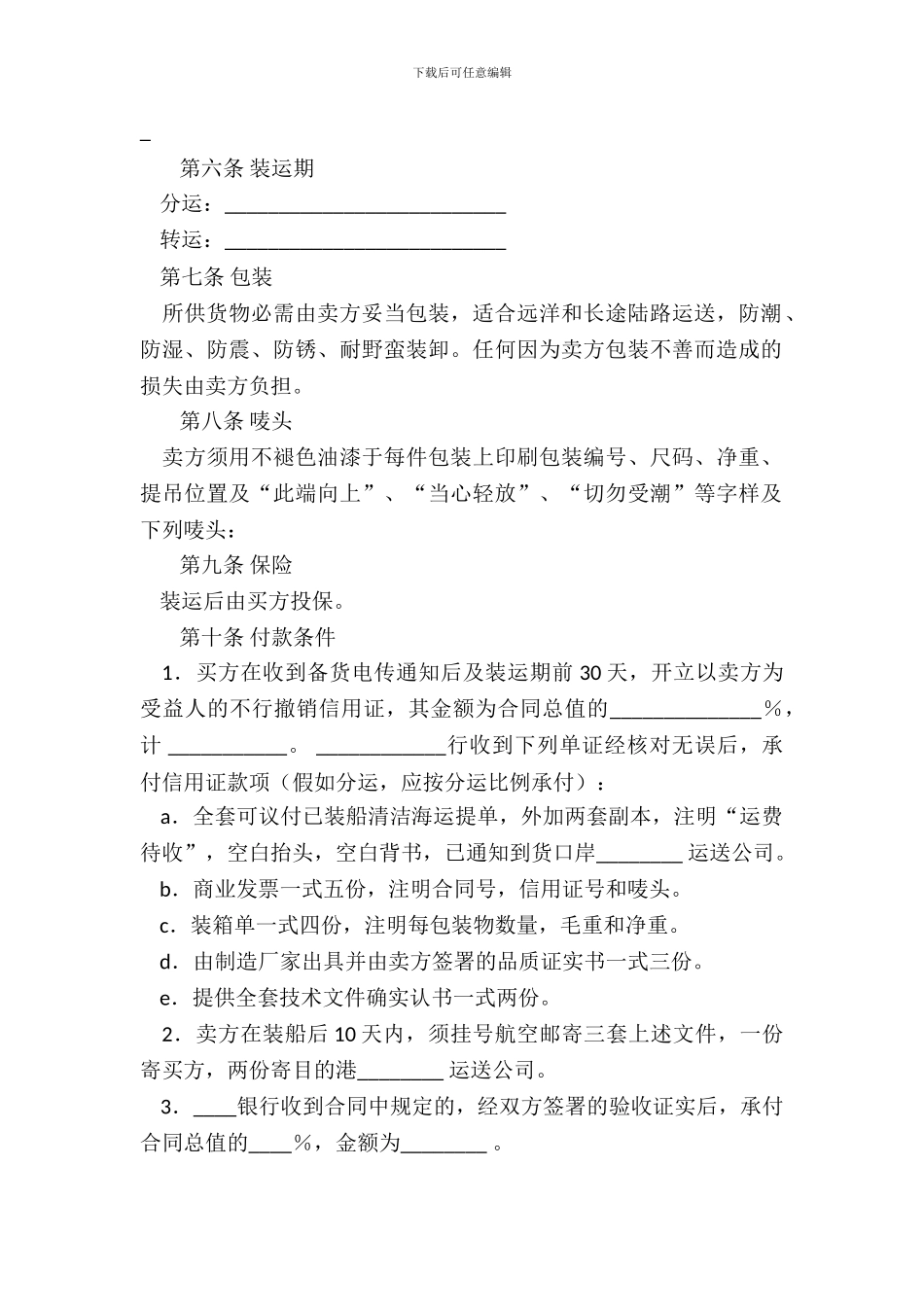 中外货物买卖合同FOB条款_第3页