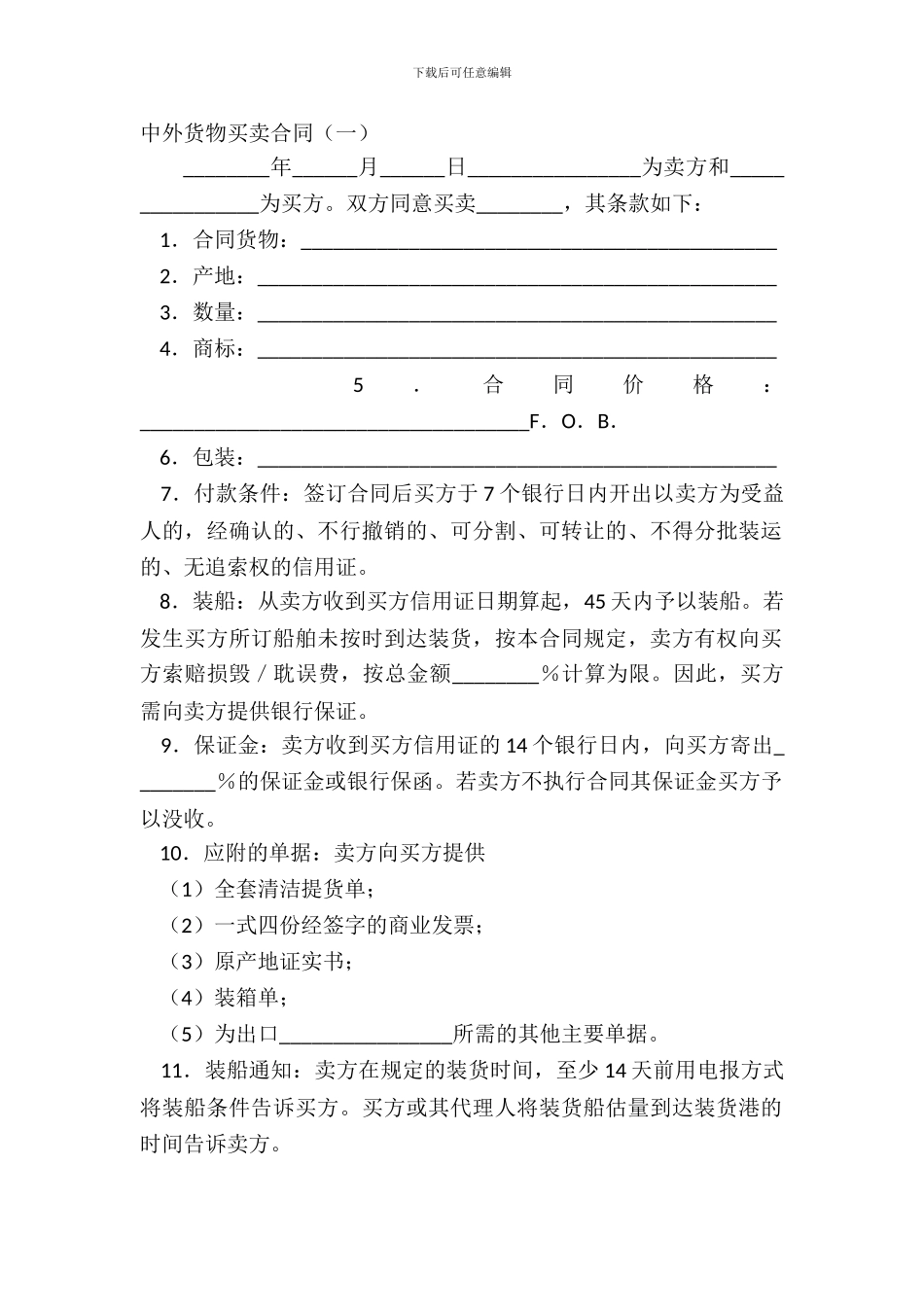 中外货物买卖合同一_第2页