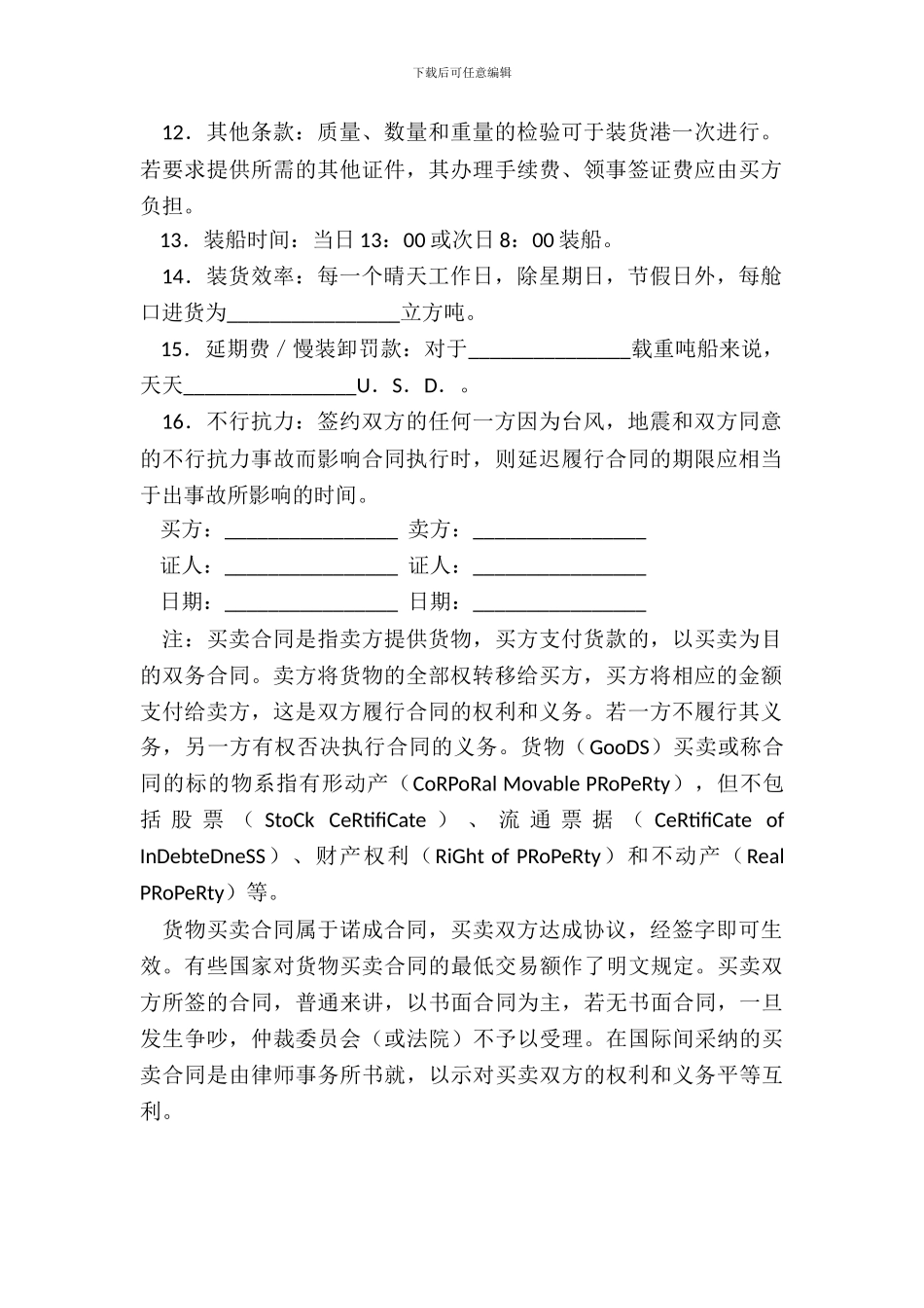 中外货物买卖合同一_第3页