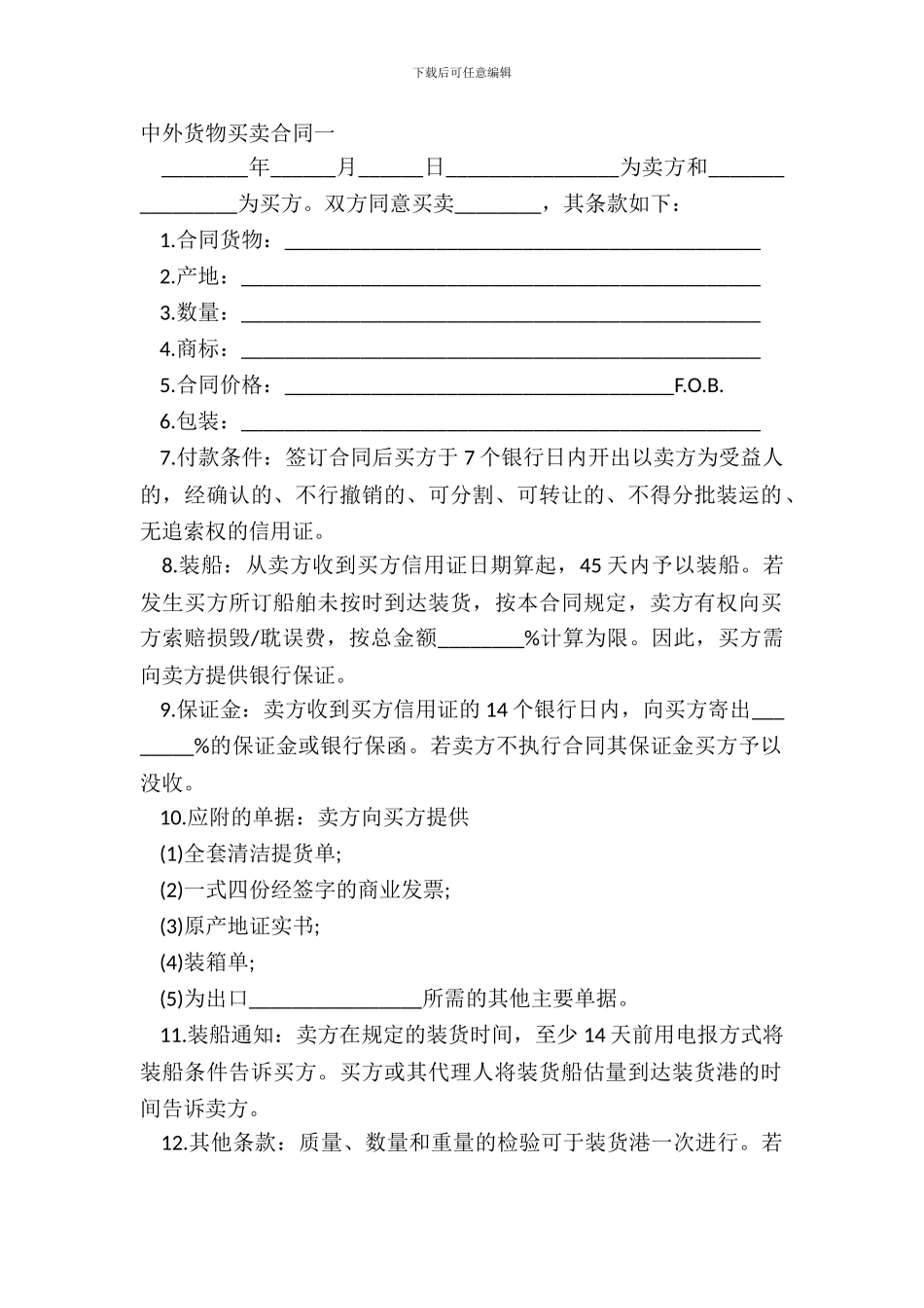 中外货物买卖合同一-1_第2页