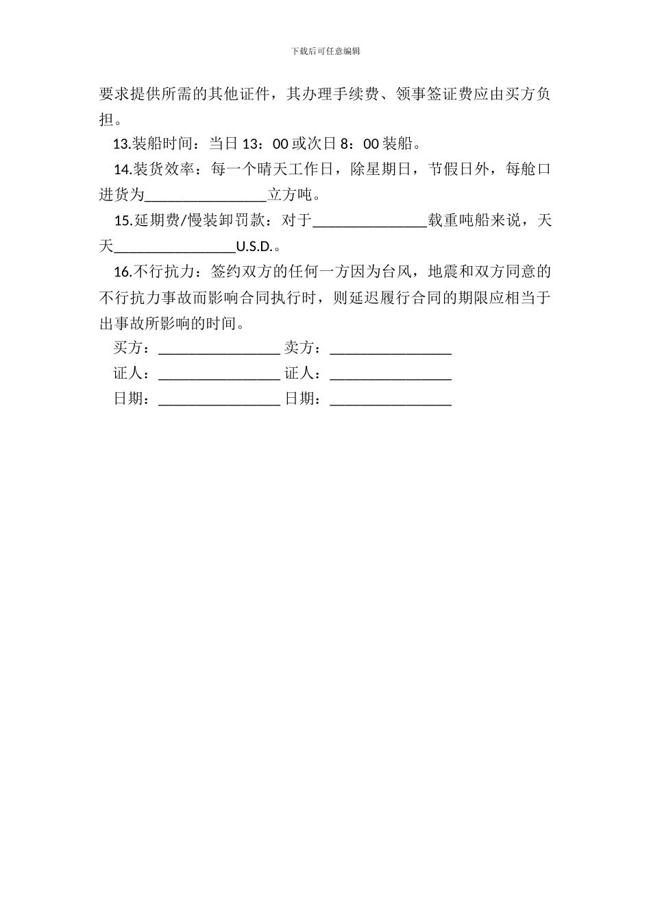 中外货物买卖合同一-1_第3页
