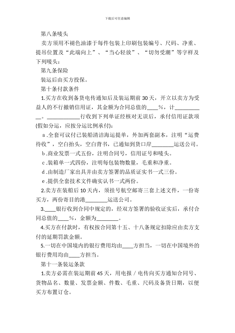 中外货物买卖合同FOB条款-2_第3页