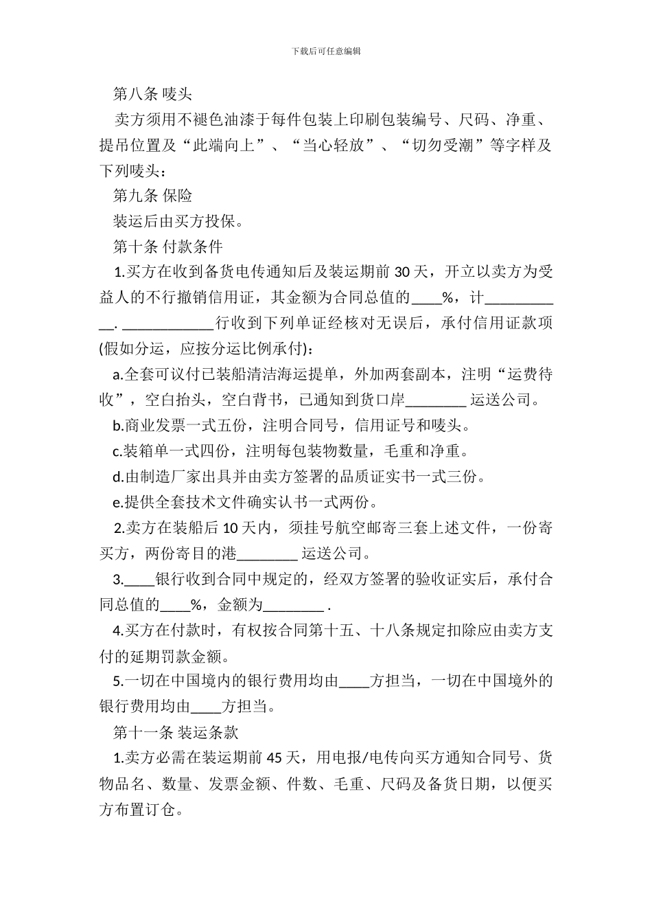 中外货物买卖合同书范本FOB条款_第3页