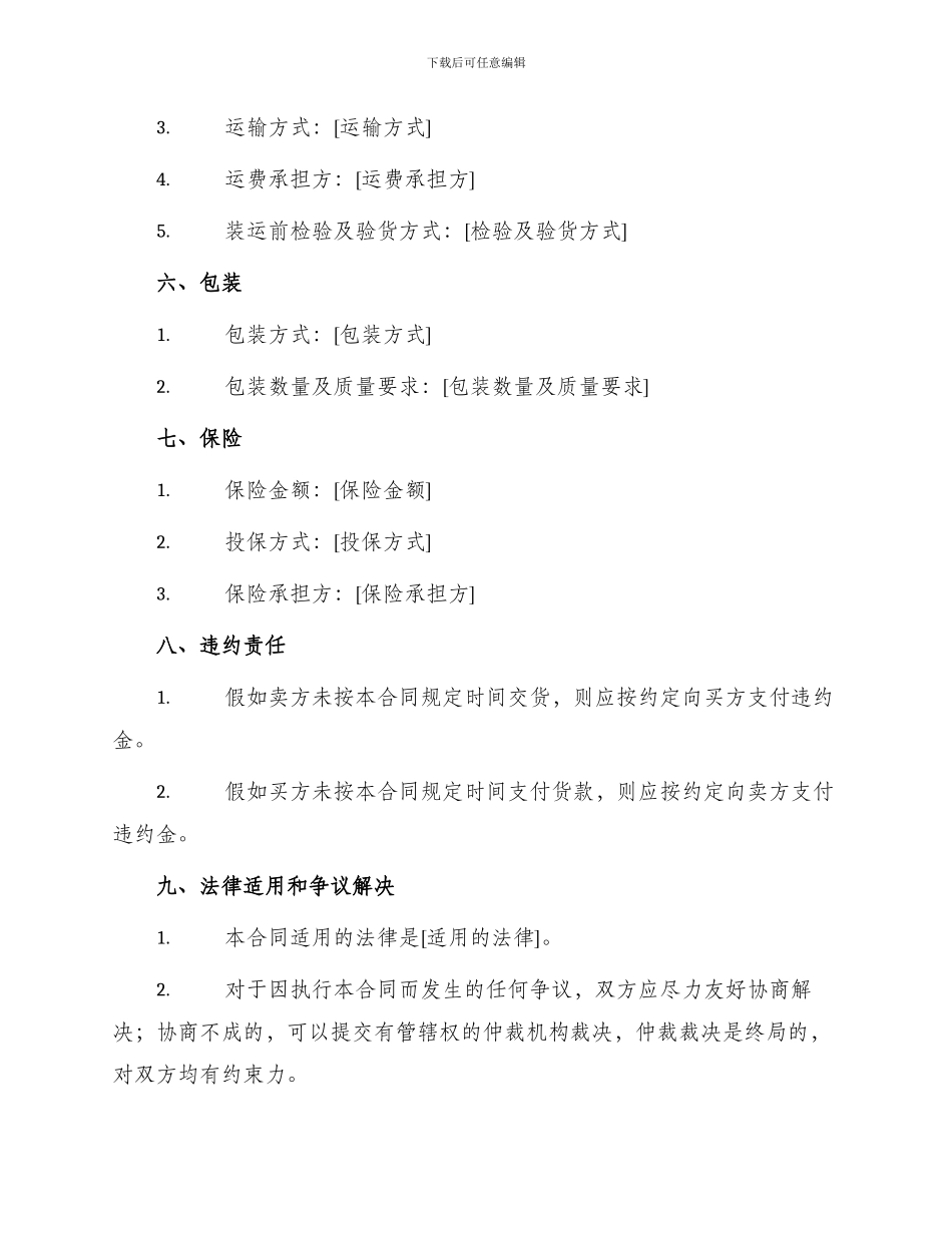 中外货物买卖合同书FOB条款_第2页