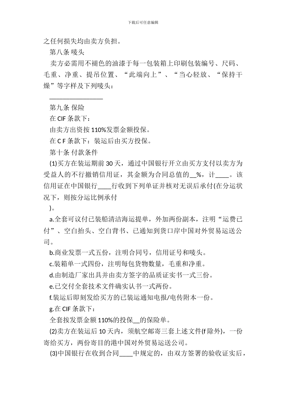 中外货物买卖合同书样式_第3页