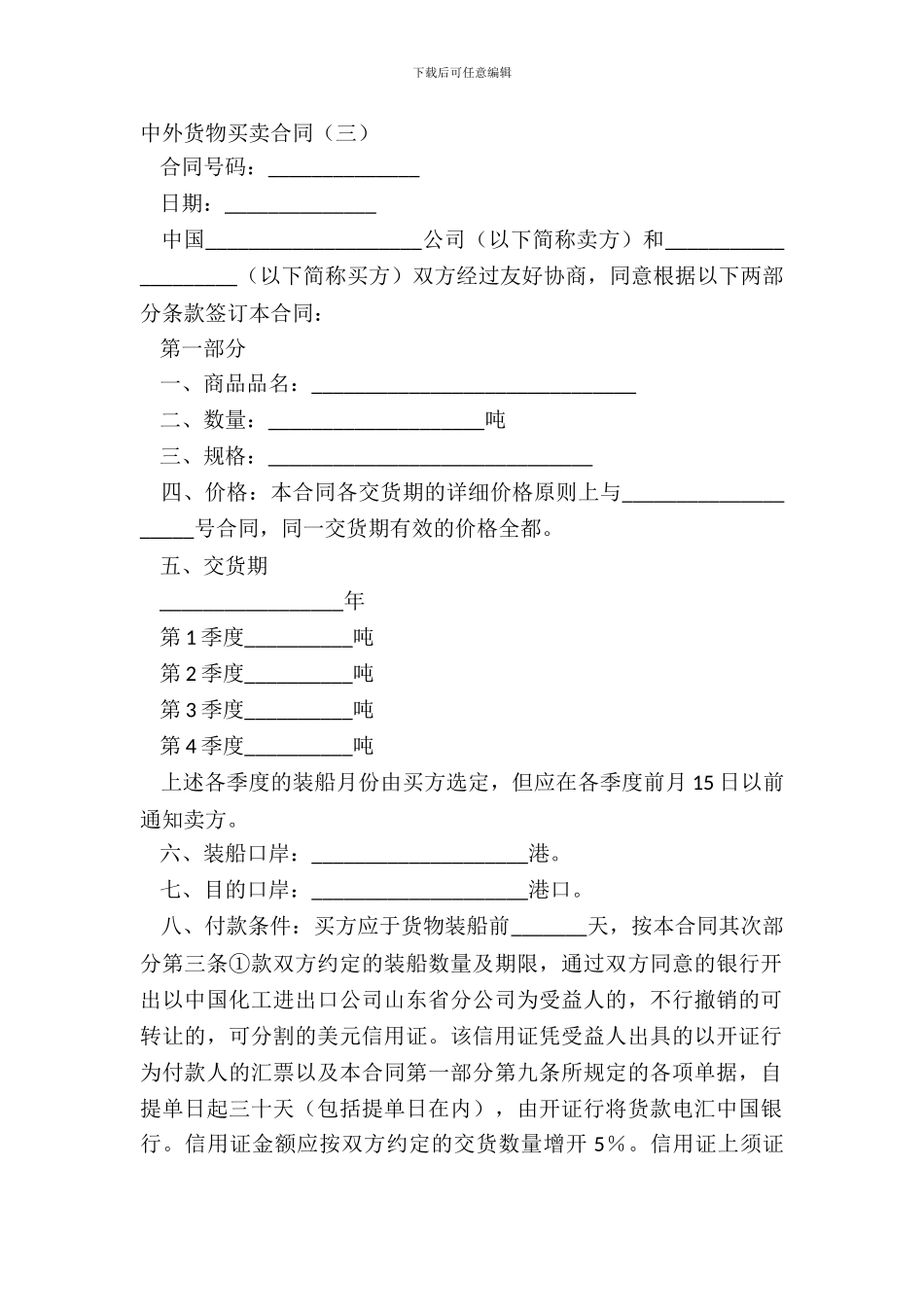 中外货物买卖合同三_第2页