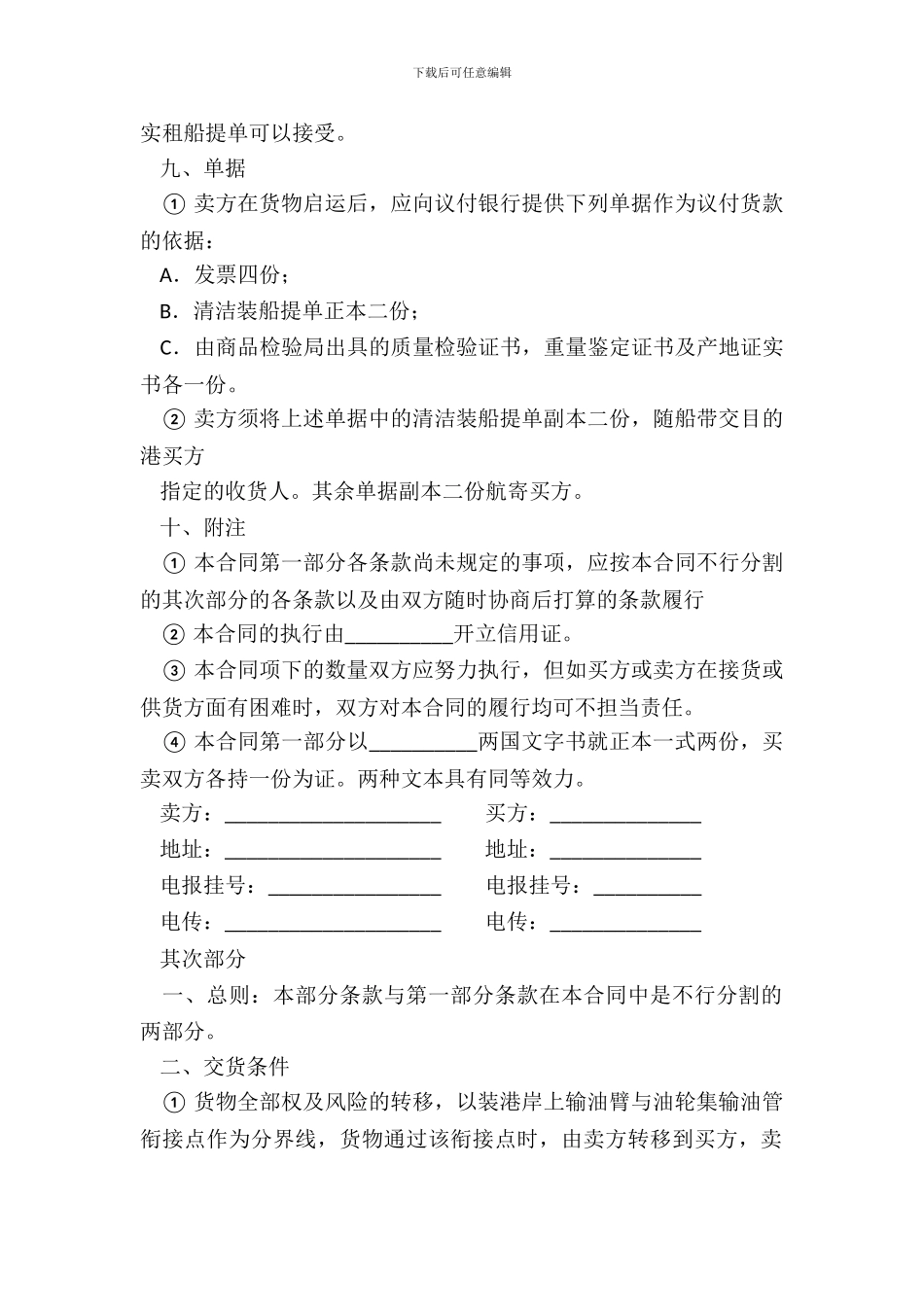 中外货物买卖合同三_第3页