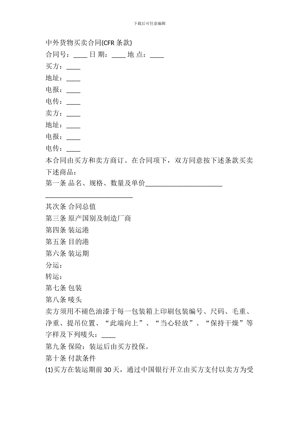 中外货物买卖合同书_第2页