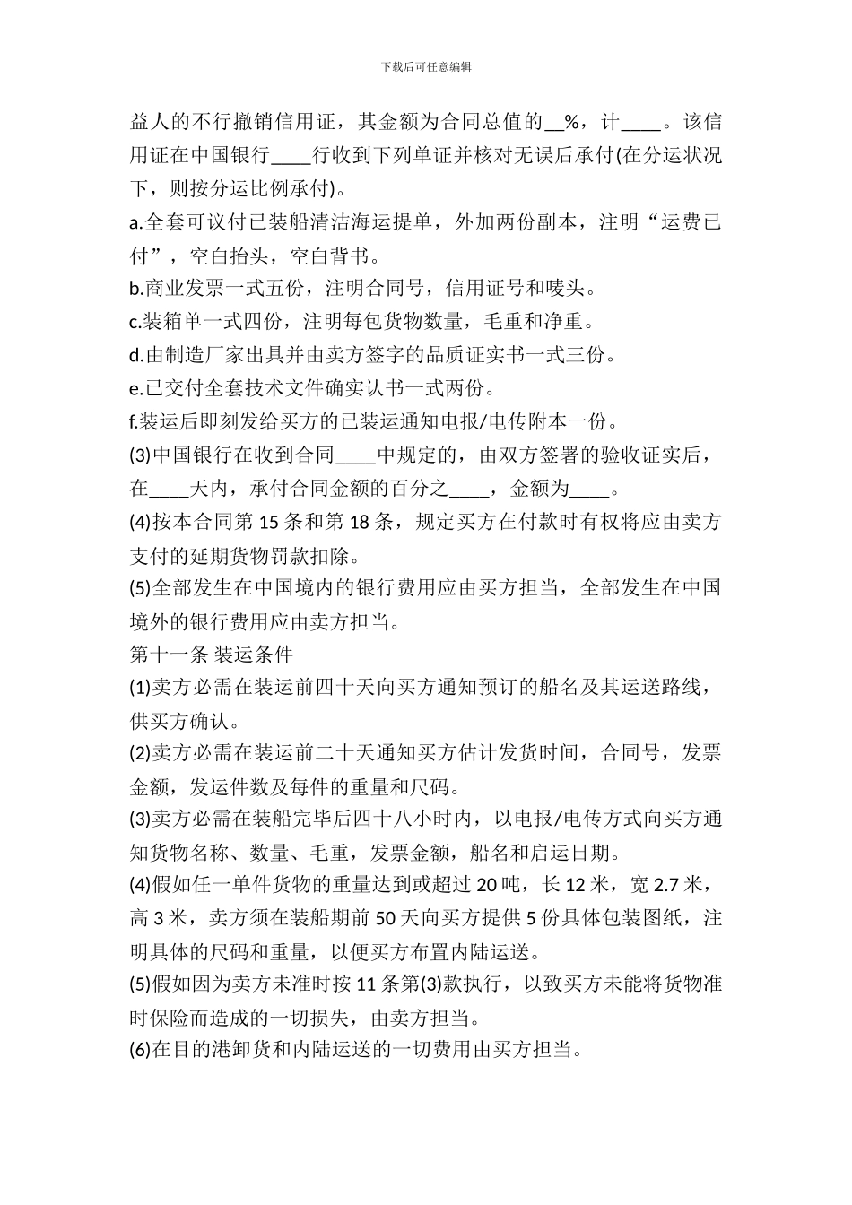 中外货物买卖合同书_第3页