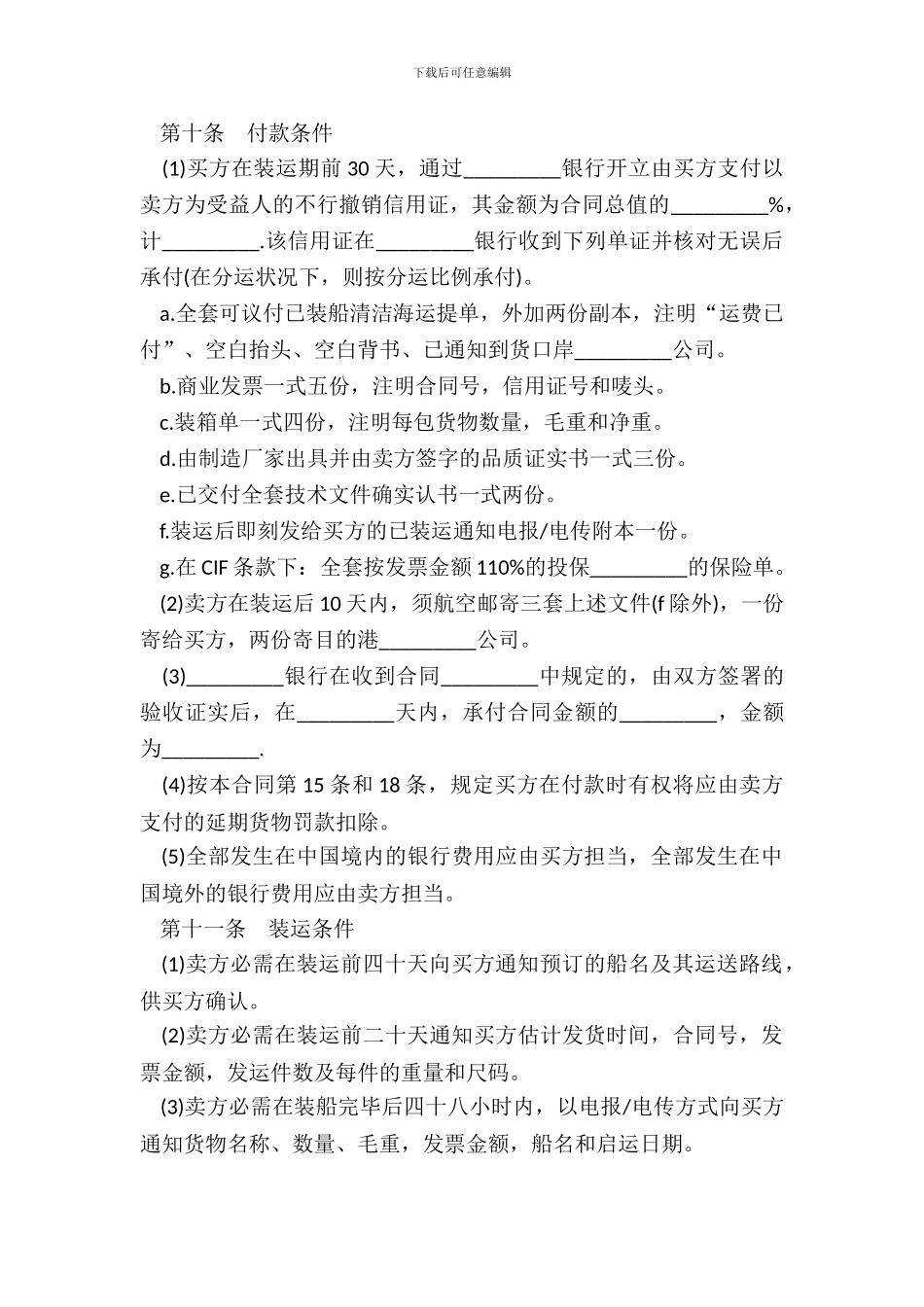 中外货物买卖合同书C&F或CIF条款_第3页