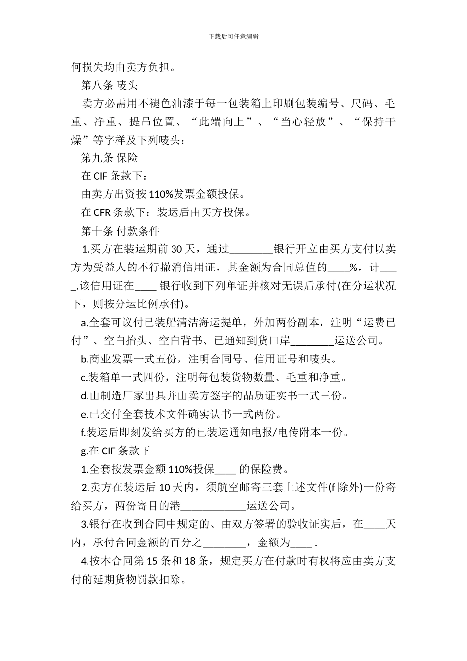 中外货物买卖合同样本_第3页