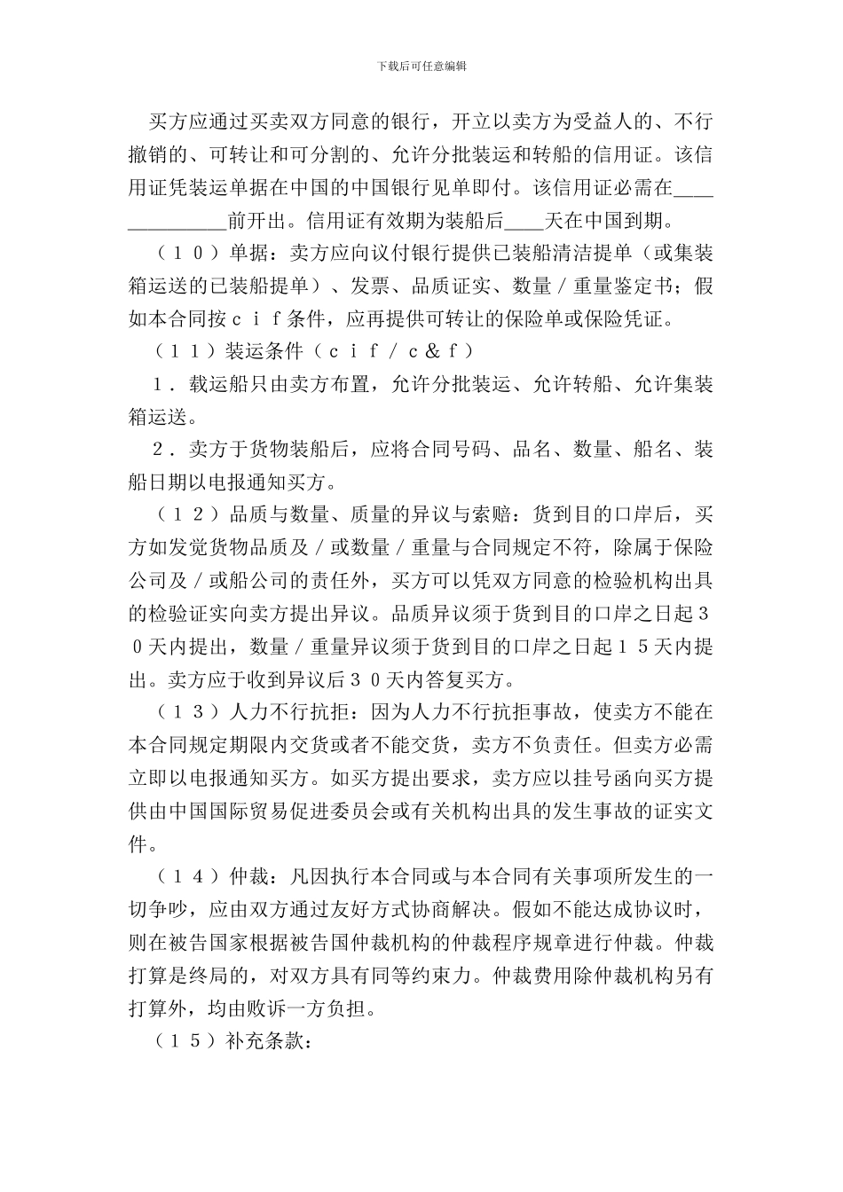 中外货物买卖合同样式三_第3页