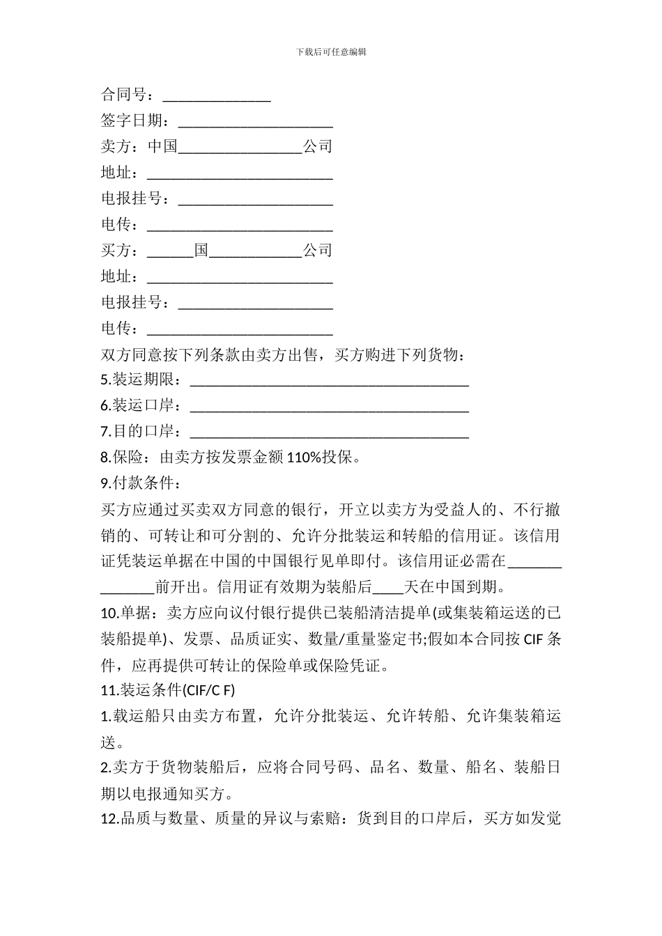 中外货物买卖合同标准版_第2页