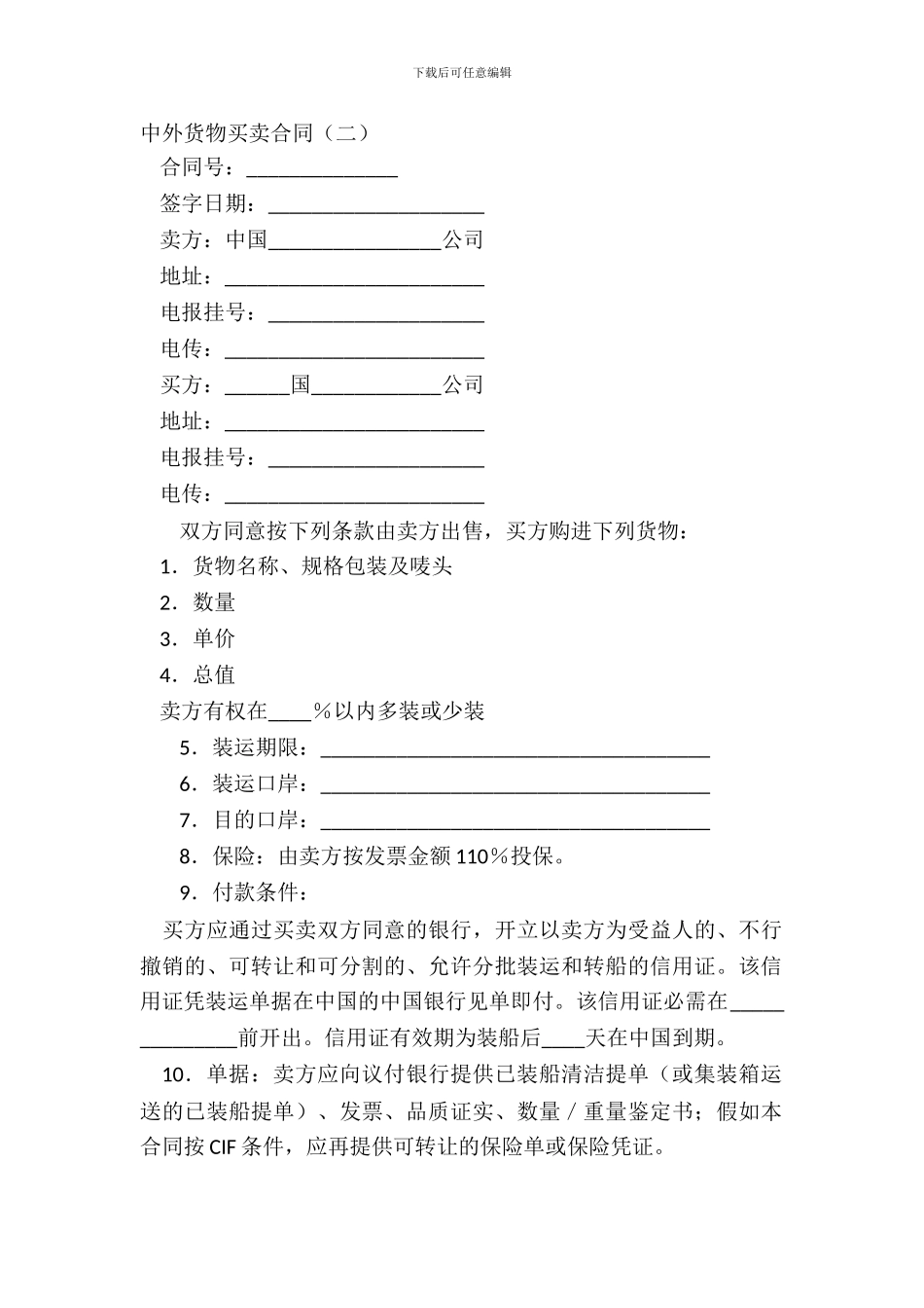 中外货物买卖合同二_第2页