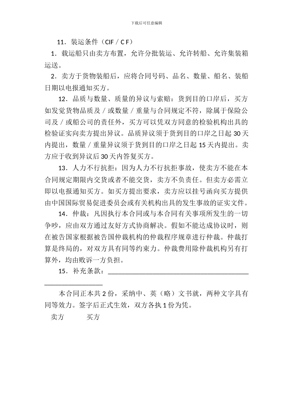 中外货物买卖合同二_第3页