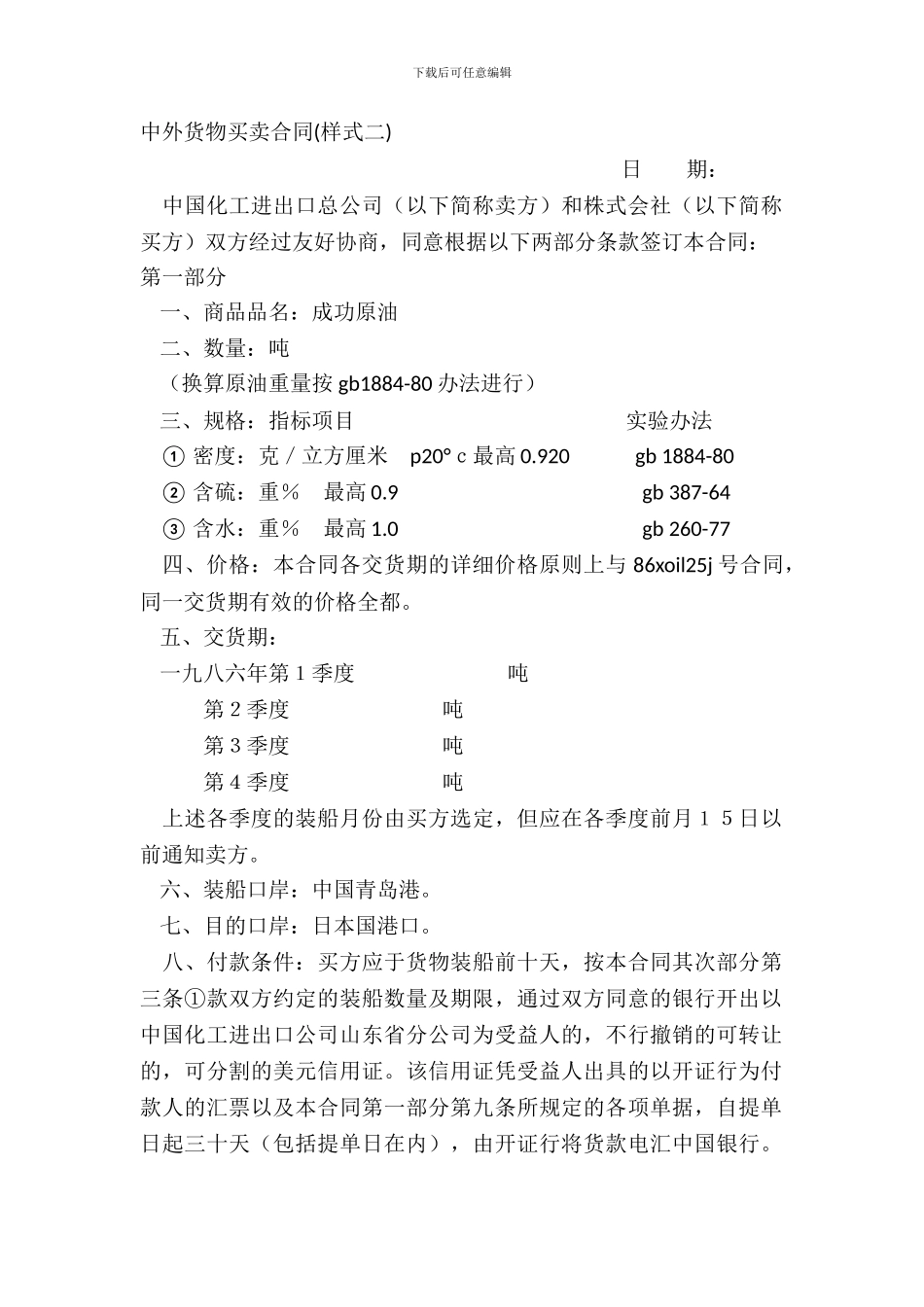 中外货物买卖合同样式二_第2页