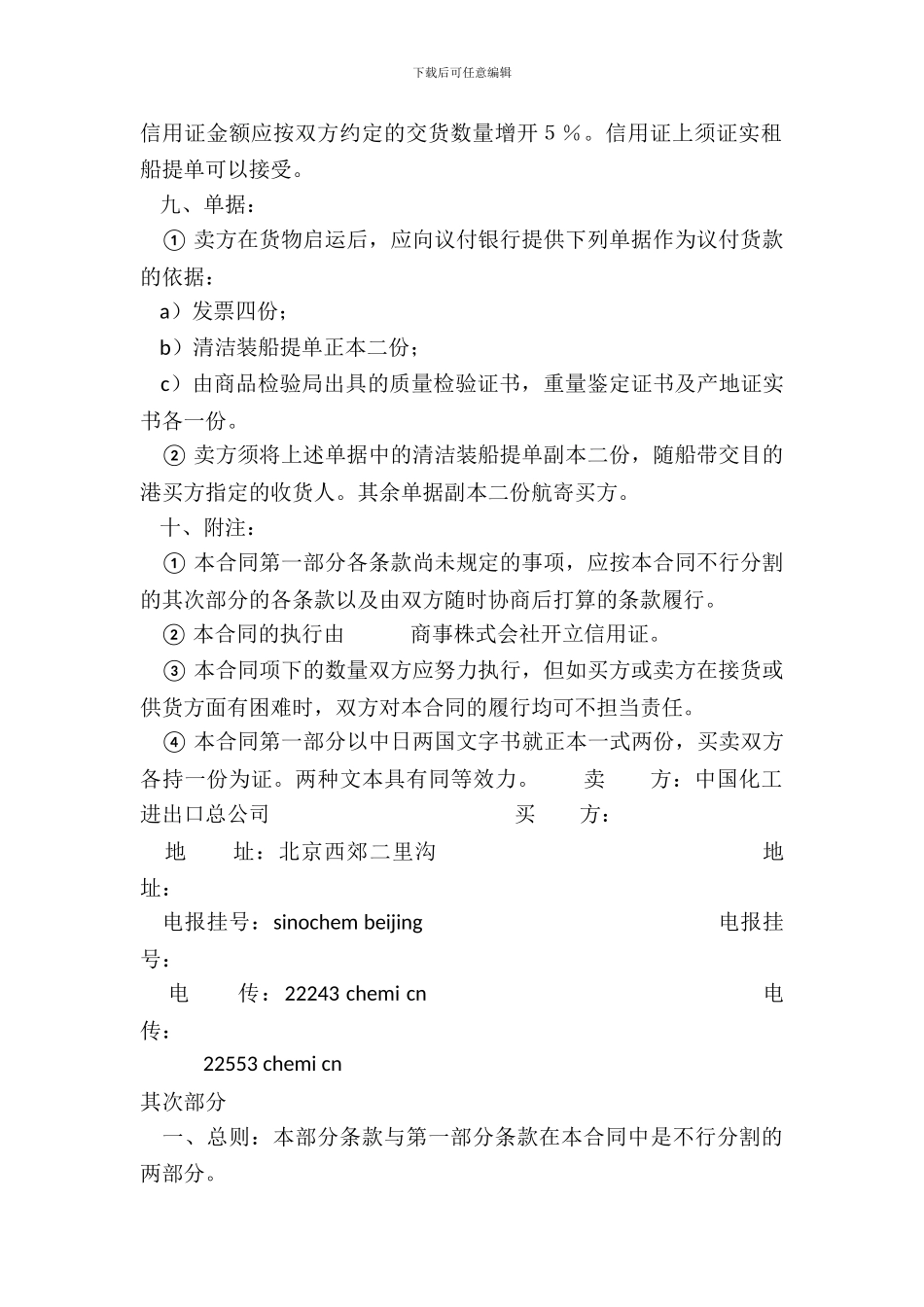 中外货物买卖合同样式二_第3页