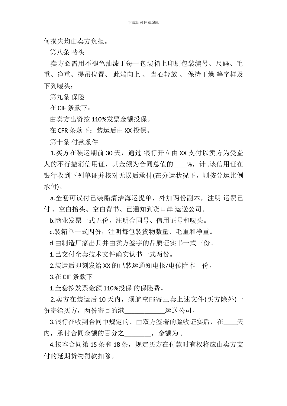 中外货物买卖合同范文通用版_第3页