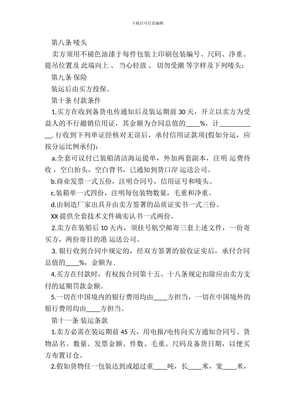 中外货物买卖合同样本通用版本_第3页