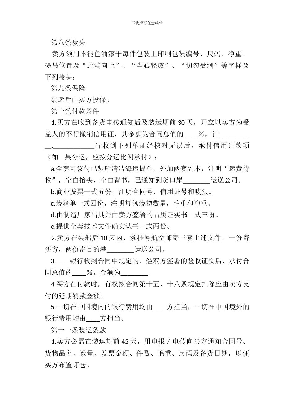 中外货物买卖合同范本FOB条款_第3页
